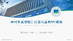 تقرير جامعة سيتشوان للقوميات وقالب باور بوينت للدفاع العام