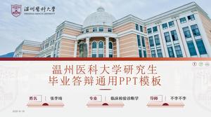 Общий шаблон п.п. по защите выпускников медицинского университета Вэньчжоу