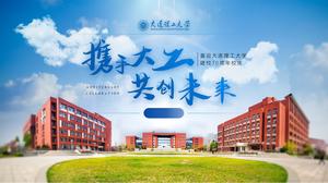 Alăturați-vă mâinilor cu inginerie excelentă pentru a crea un viitor mai bun - șablonul ppt al aniversării Universității Dalian de Tehnologie