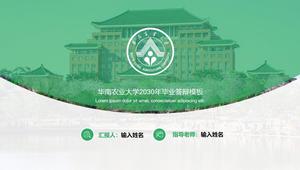華南農業大学卒業論文防衛一般pptテンプレート