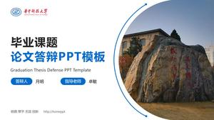 Huazhong University of Science and Technology progetto di laurea tesi modello difesa ppt