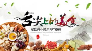 혀 끝에 음식-중국 전통 음식 소개 취사 산업 PPT 템플릿
