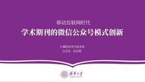 Fioletowy prosty klimat Tsinghua University obronę pracy dyplomowej ogólny szablon ppt