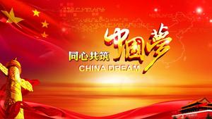Çin rüya parti binası çalışma raporu ppt şablonunu oluşturmak için birlikte çalışın