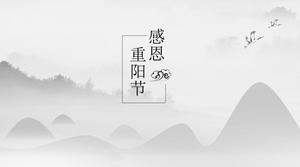 中国风传统节日重阳节ppt模板