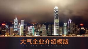 밝은 홍콩 야경 커버 간단하고 대기 비즈니스 소개 PPT 템플릿