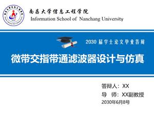 Общий шаблон ppt для защиты диссертации в Школе информационной инженерии Наньчанского университета