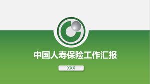 中国生命保険会社カラーマイクロ立体作品レポートpptテンプレート