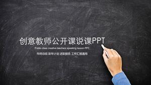 教師公開課示範教育教學工作總結報告ppt模板