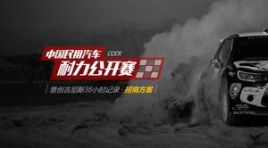 Modèle PPT de plan d'investissement pour l'événement China Civil Car Endurance Open