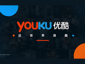 Tecnología viento youku Youku UI estilo tema plantilla ppt