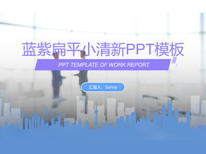 藍紫色小清新扁平化業務工作總結計劃ppt模板