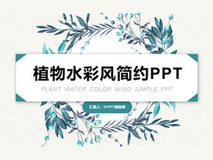 植物水彩簡約小清新文藝風格ppt模板