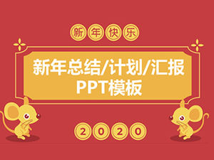 喜庆简约卡通风格春节主题新年总结计划ppt模板