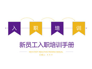 Желтый фиолетовый мода геометрический стиль новый шаблон индукционного обучения сотрудников п.