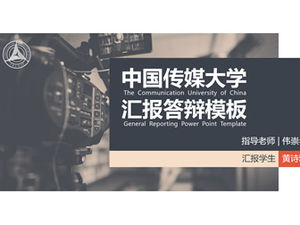 Общий шаблон PPT Университета коммуникаций Китая для защиты диссертации - Хуан Шия