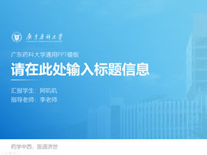 Guangdong Pharmaceutical University tese de defesa ppt template-Huang Li