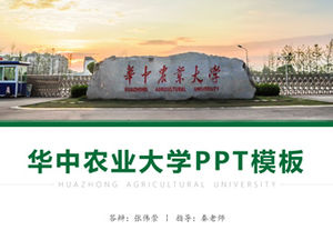 華中農業大學畢業論文答辯通用ppt模板