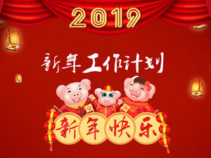 喜慶紅色中國新年2019豬年工作計劃ppt模板