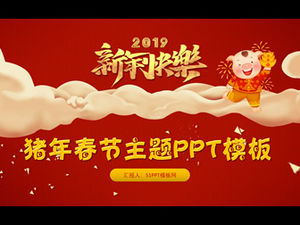 2019猪年喜庆红色春节新年主题ppt模板