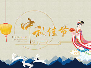 Chang'e la lună-Mid-Autumn Festival binecuvântare dinamică felicitare șablon ppt