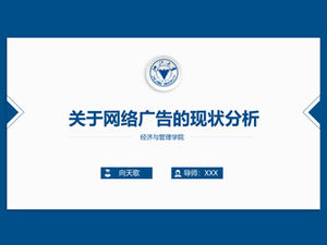 Общий шаблон ppt для защиты дипломных работ для выпускников Чжэцзянского университета