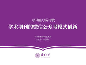 Lila einfache Atmosphäre Tsinghua University Abschlussarbeit Verteidigung allgemeine ppt Vorlage
