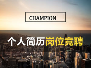 Atmosfera aziendale magnifica copertina semplice giallo curriculum modello di concorrenza di lavoro ppt