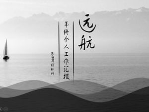 Plantilla ppt del informe de trabajo personal de fin de año del viento de China del viaje de Qifan