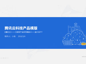 Tencent cloud server introduzione del prodotto tecnologia blu grigio modello ppt