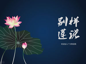 Different kind of lotus-summer cool dynamic lotus simple atmosphere ppt template