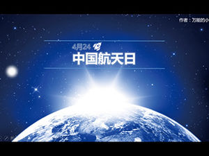 China Aerospace Day - relatório de pesquisa de ciência e tecnologia aeroespacial cobrir modelo de ppt