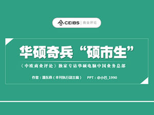 ASUS Qibingshuo City Student "China Europe Business Review" liest Notizen ppt Vorlage