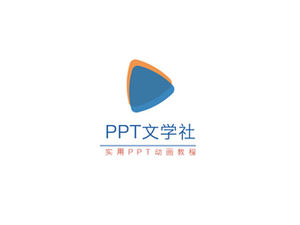 PPT文学俱乐部培训班及讲师介绍ppt模板