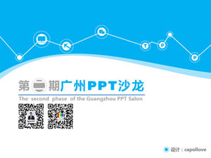 广州PPT沙龙活动第二阶段介绍推广ppt模板