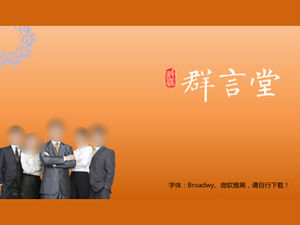 Modelo de ppt de introdução de empresa de consultoria de informações econômicas Qunyantang
