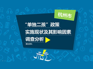 Modèle PPT de rapport d'enquête sur la mise en œuvre de la politique «Second Child» de la ville de Hangzhou