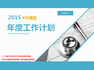 2015新年醫院年度工作計劃ppt模板（完整版）