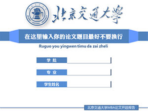Plantilla ppt de pregunta abierta de la Universidad Jiaotong de Beijing