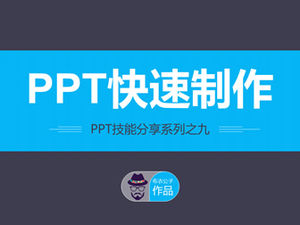 Modello di tutorial per le abilità di produzione PPT di produzione rapida PPT