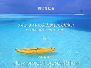 일본식 여름 서핑 PPT 템플릿