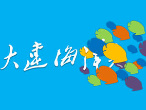 Promocja PPT obchodów Szkoły Uniwersytetu Dalian Ocean