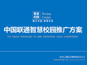 China Unicom smart campus promotion plan ppt template