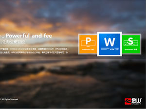 Упростите офис - WPS Введение в новые функции Office 2012 Шаблон ppt в стиле WIN8