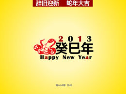 Попрощайтесь со старым и приветствуйте новый год шаблона п.п. змейка-2013 новый год