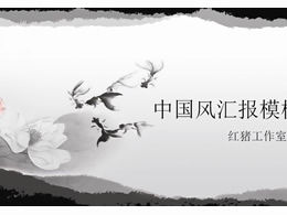 잉크 풍경 중국 스타일의 PPT 템플릿