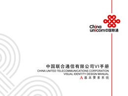 Çin Unicom şirketi VI ekran ppt şablonu