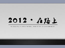 2012. On the road-exquisite widescreen ppt template
