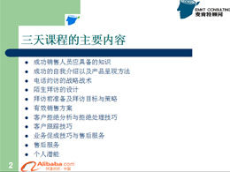 Программа обучения продажам Alibaba PPT