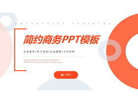 Simple orange circle background business PPT template